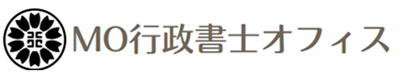 MO行政書士オフィス